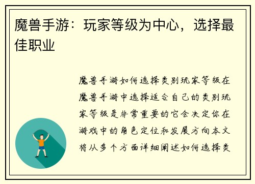 魔兽手游：玩家等级为中心，选择最佳职业